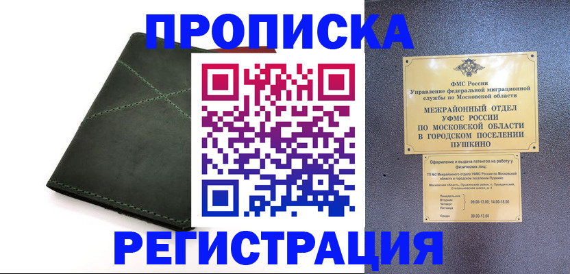 прописка в квартире в Челябинской области