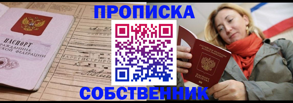 прописка регистрация в Челябинской области