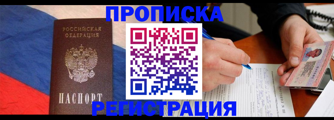временная регистрация надежно в Челябинской области