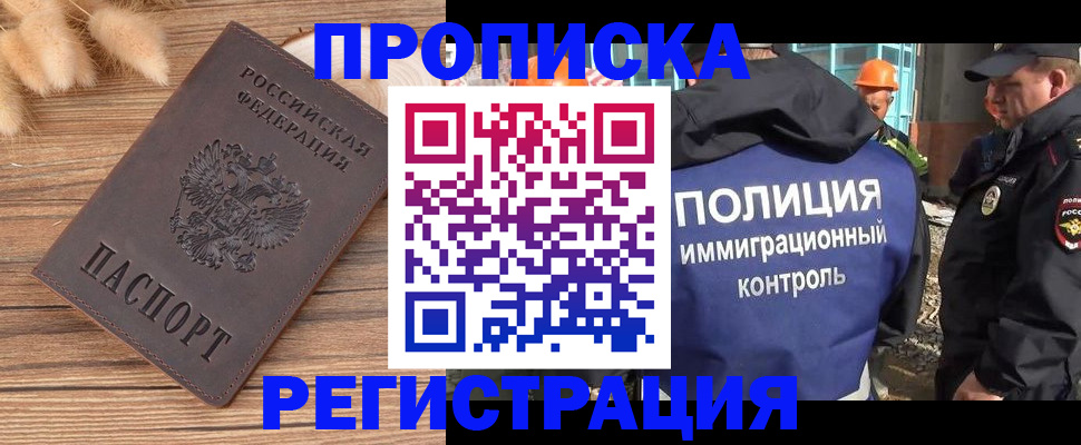 временная регистрация недорого в Челябинской области