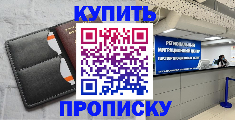 прописка ребенка в Челябинской области