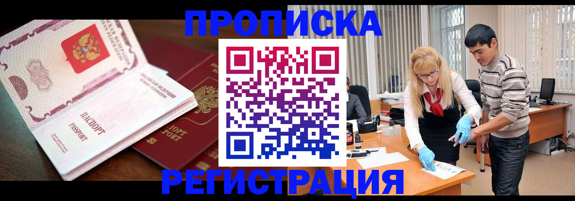 временная регистрация купить в Челябинской области